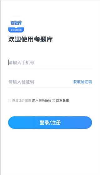 考试库