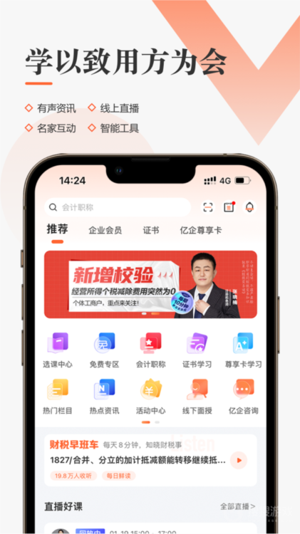 亿企学会APP