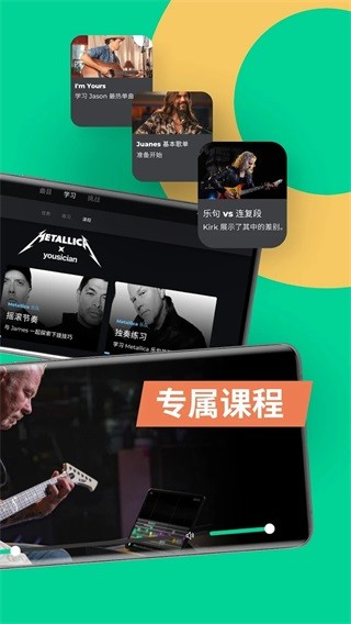 Yousician吉他 v4.104.0安卓版下载