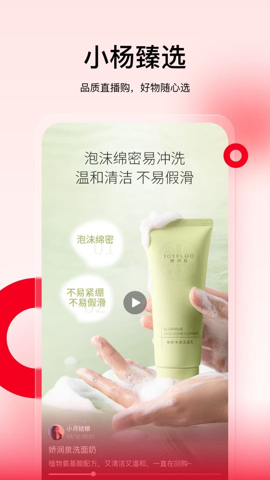 小杨臻选 v1.0.0安卓版下载