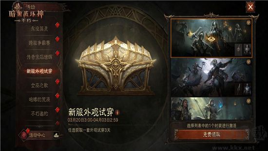 暗黑破坏神：不朽手机版 v4.0.1安卓版 