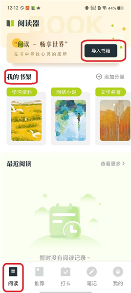 星梦读书app使用教程配图1