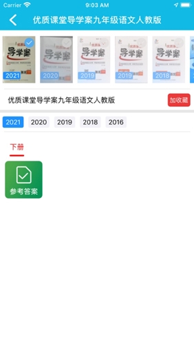 作业精灵2023版图片2