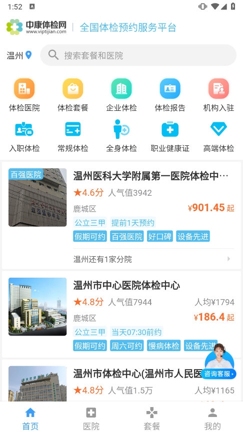 中康体检APP截图5