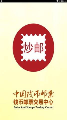 炒郵網(wǎng)App官方版