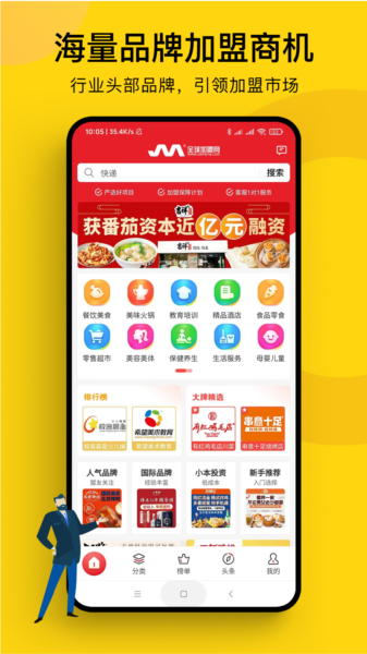 环球加盟网2