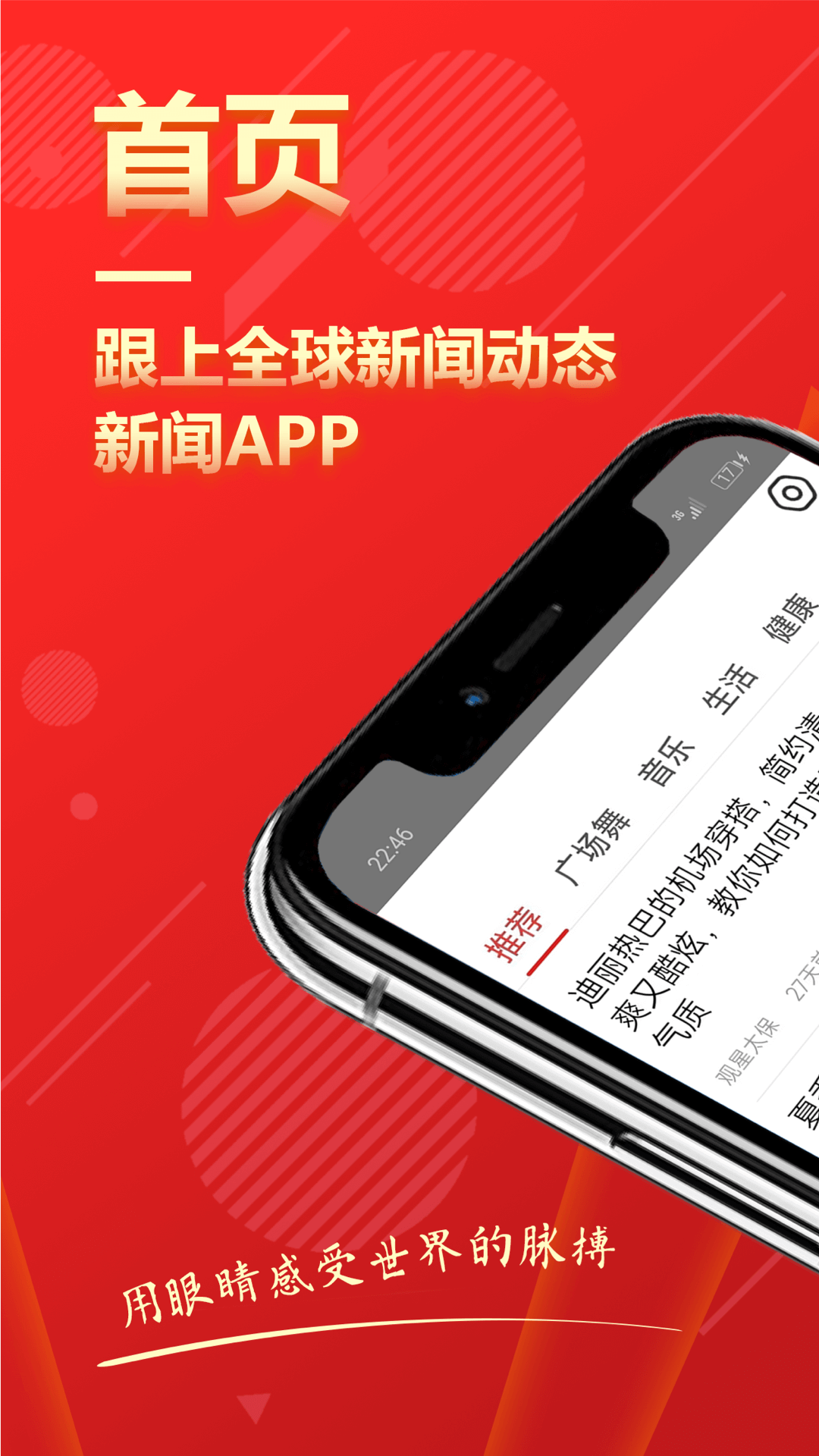 今日快报 v8.1.8安卓版下载