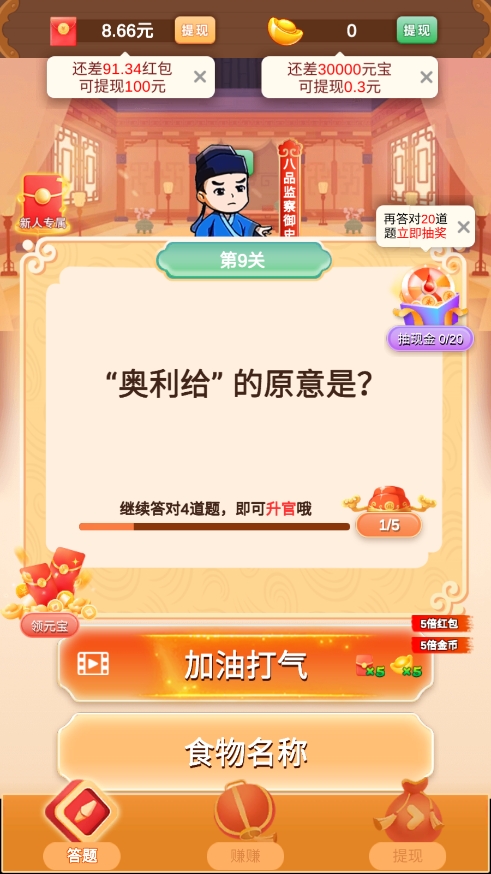 答嗨嗨官方正版下载 v1.0.0