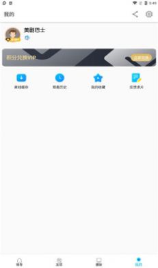 美剧巴士手机最新版截图