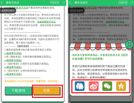 商品兑换流程配图2