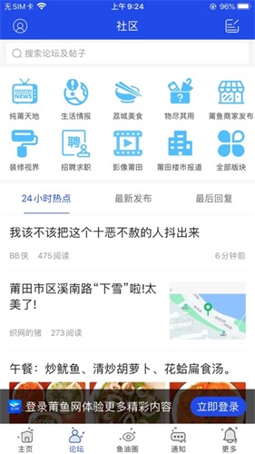 莆田小鱼网安卓版2