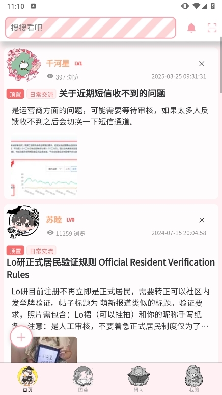 Lo研社APP截图3