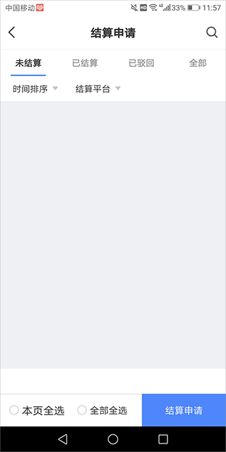 中储智运5