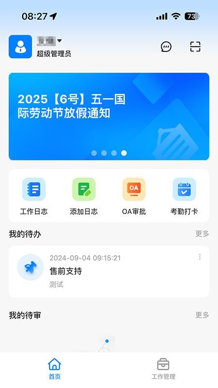 企业运营管理app 1.4.1