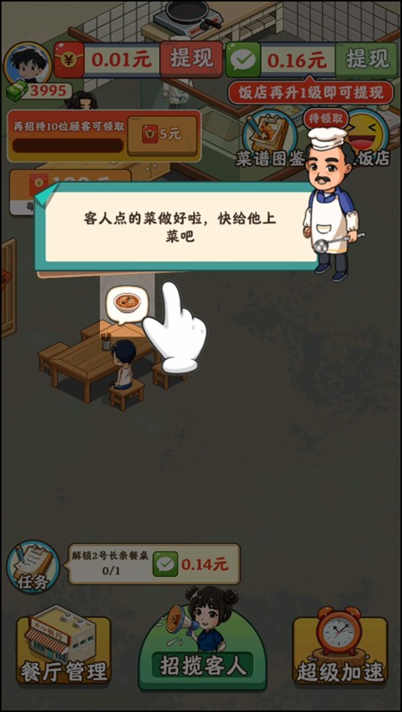 真香饭店