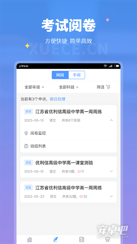 学测网教师版截图2