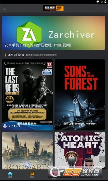 老王資源部落APP最新版本手機版