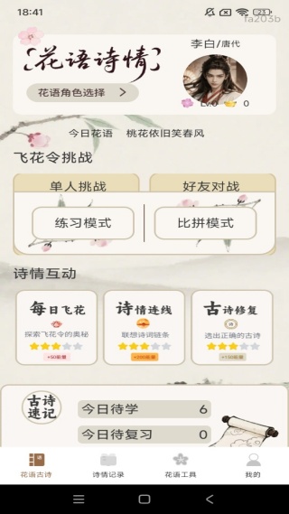 花语诗情