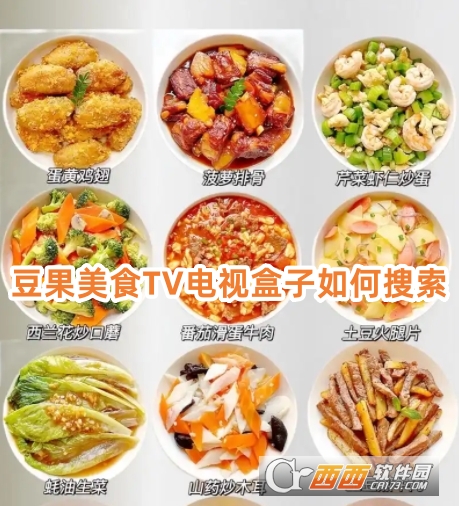 豆果美食TV電視盒子下載官方正版
