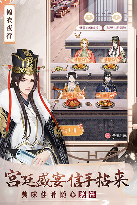 美人传手游