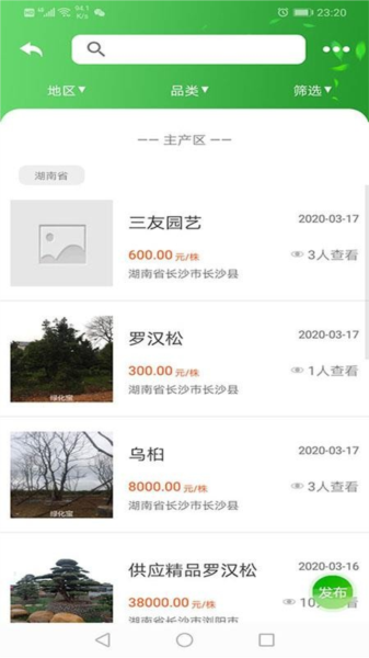 绿化宝APP2