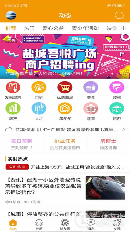 鹤鸣亭截图1