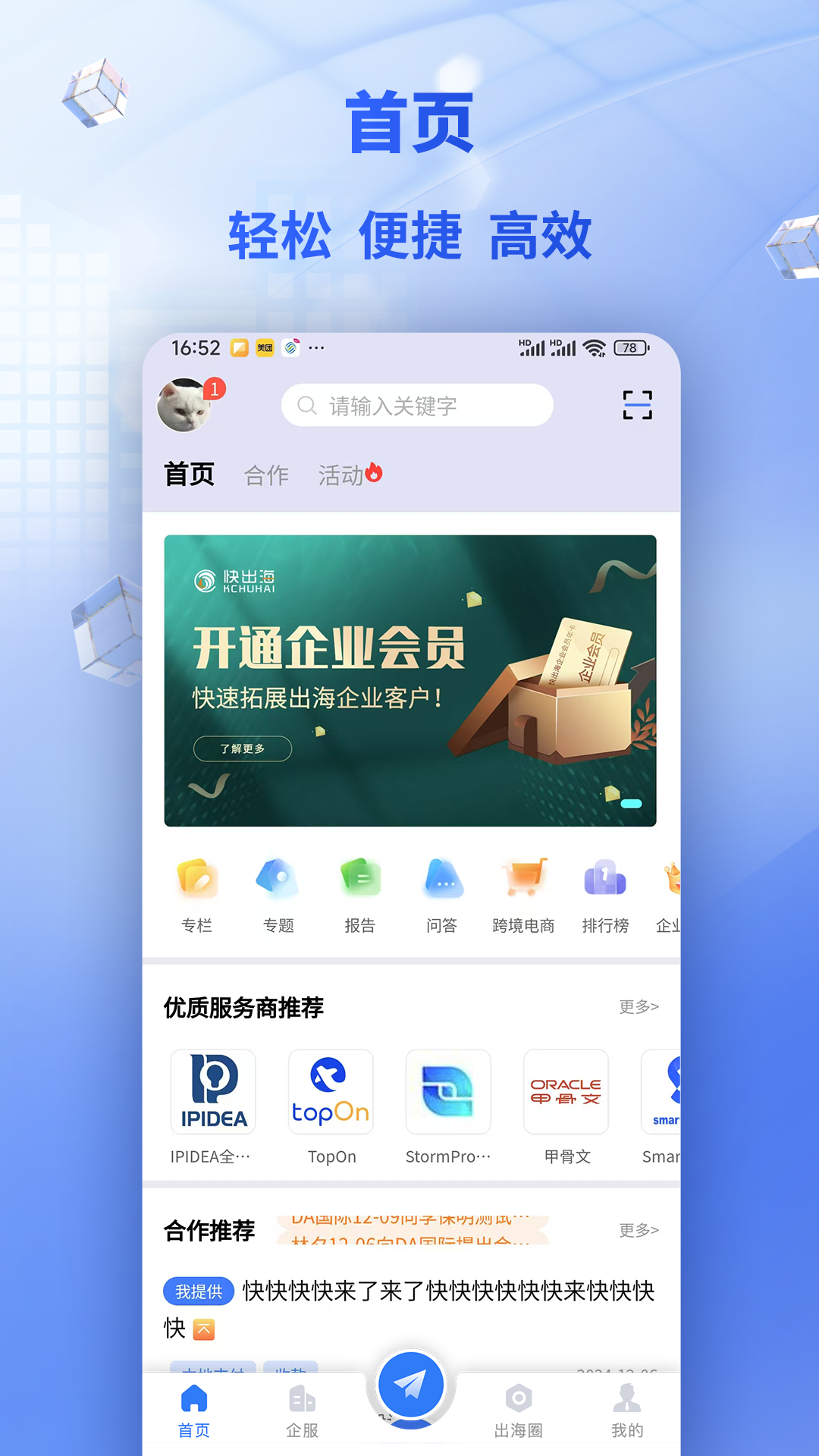 快出海