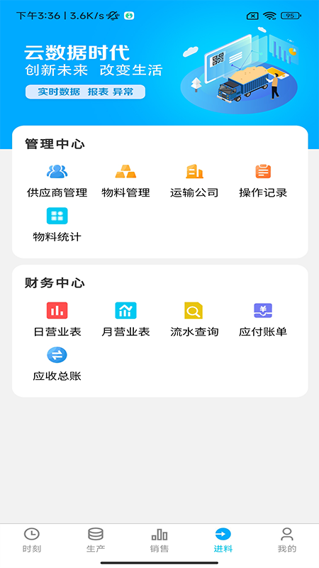 砂一购企业端截图1