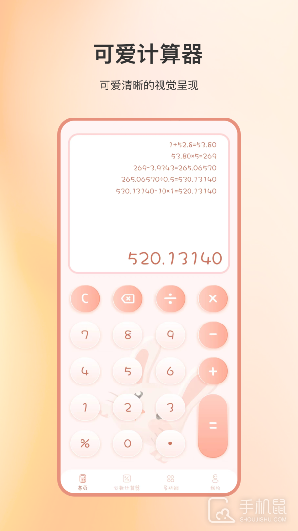 计算器全能 v26.4.8