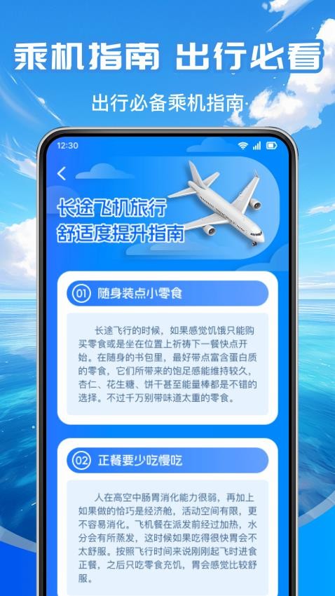 低价航班查免费版