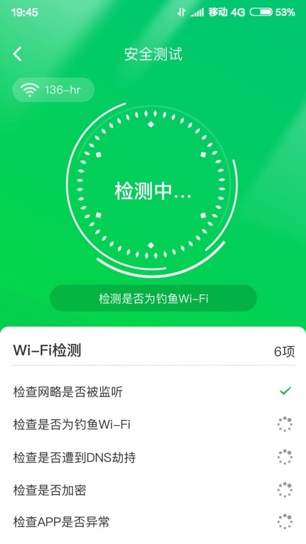特强wifi大师APP特色