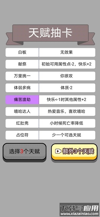 人生幸运岛重开模拟器破解版