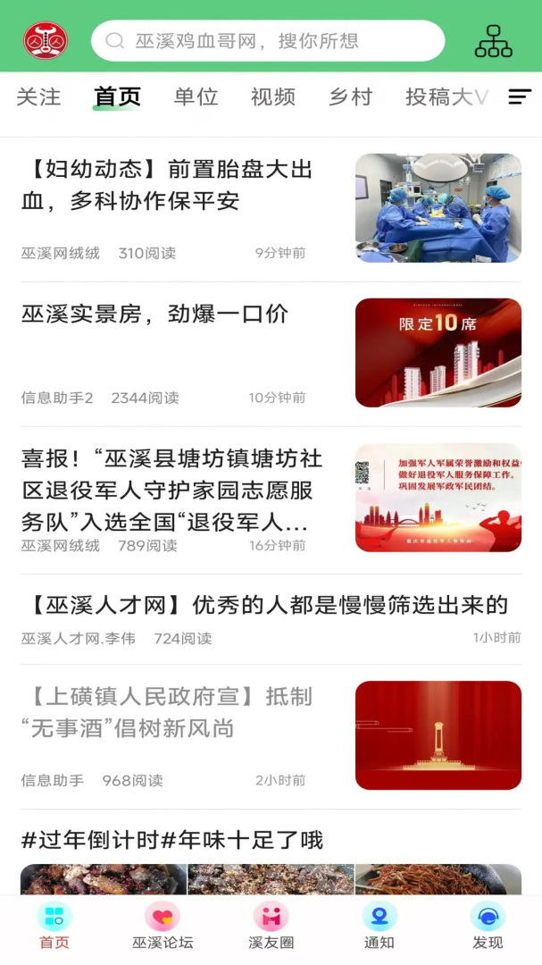 巫溪网 v7.7.0.2