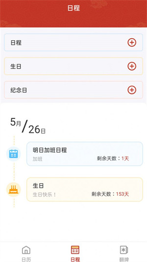 华侨万年历2