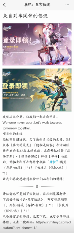 崩坏星穹铁道9月24日免费送两位限定五星