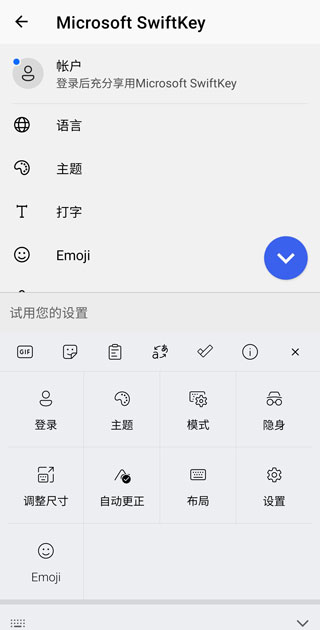 微软拼音输入法截图5