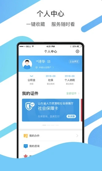 山东通办公app下载最新版