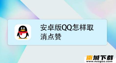 qq无限点赞工具v6.1.2009
