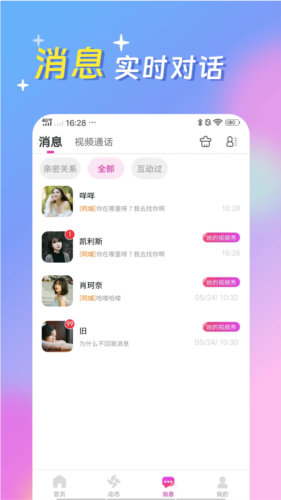 蜜心交友软件 v1.6.2