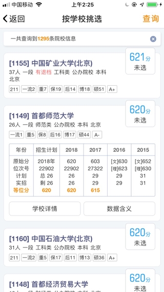 优选志愿app软件截图3