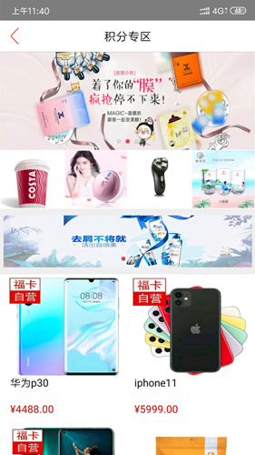 福卡商城app v5.4.1