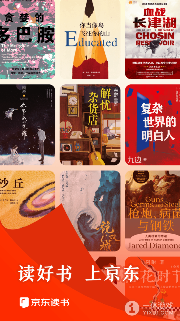 京东读书截图1