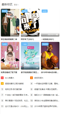 阳光电影网app下载截图