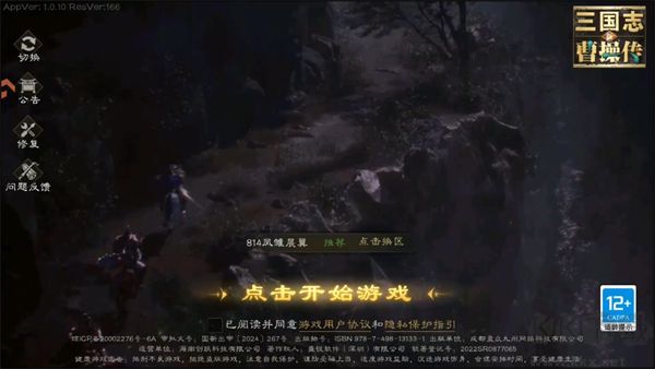 新三国志曹操传正版 v1.0.10安卓版 