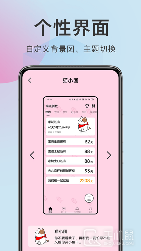 准点倒数日 v8.1.2