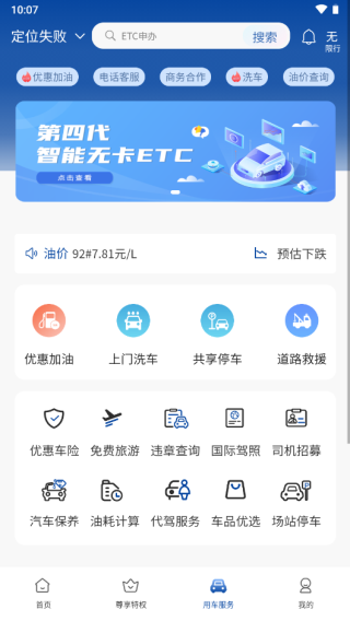 高速行ETC app截图3