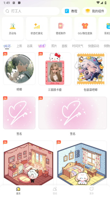 组件岛Widget Island免费版