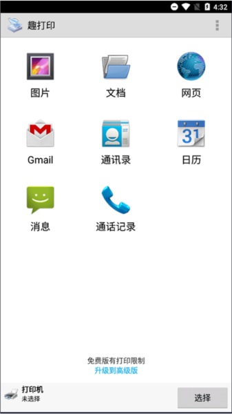 printershare手机打印中文版图片4