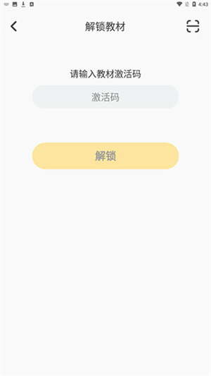 解锁教材教程截图5