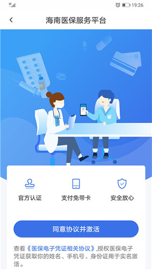 海南医保app官方最新版软件介绍